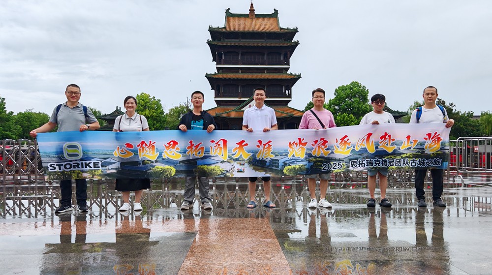 團(tuán)建！！2025思拓瑞克銷冠團(tuán)隊(duì)古城之旅~尋夢(mèng)臺(tái)兒莊