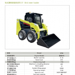 滑移裝載機(jī)ST50